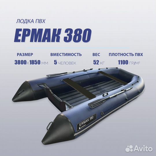 Лодка пвх (киль + нднд) - Ermak 380
