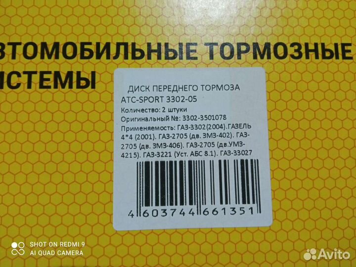 Тормозные диски газель спорт 3302-05 (2шт)