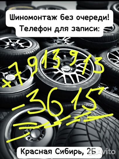 Шиномонтаж без очереди