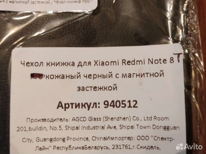 Чехол книжка для Xiaomi Redmi Note 8 t