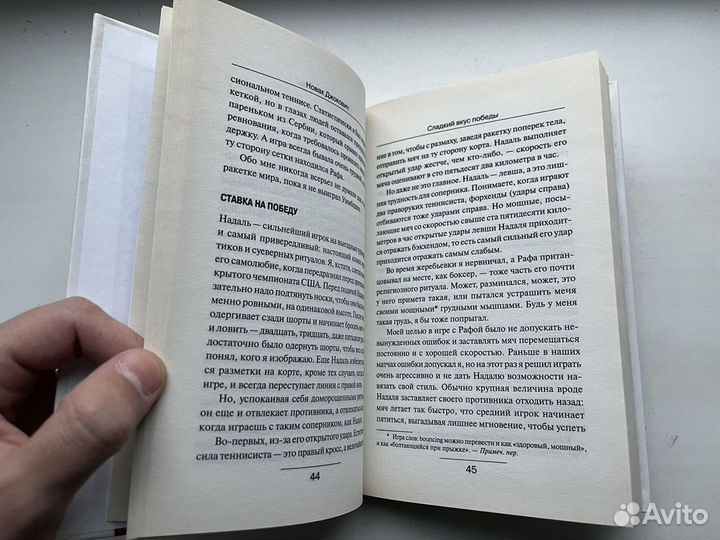 Новак Джокович: Вкус победы. 14 дней без глютена