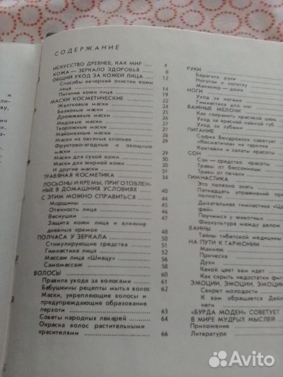 Секреты женского очарования