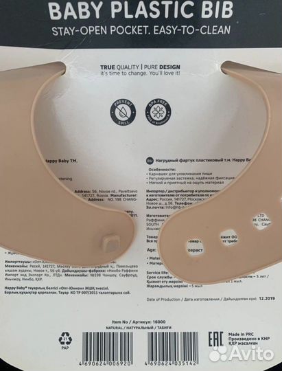 Нагрудник фартук пластиковый Happy Baby