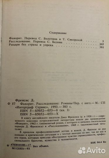 Дик Френсис. Расследование