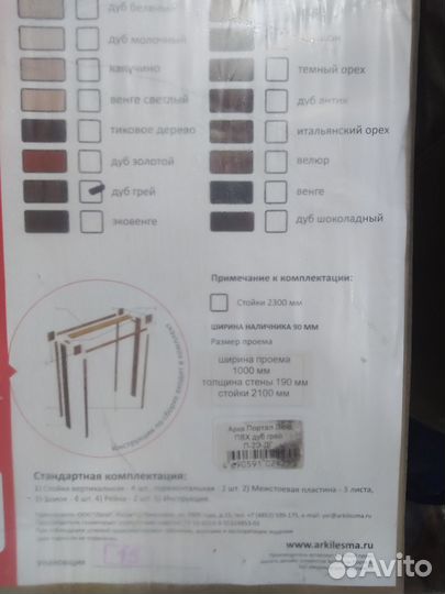 Арка межкомнатная, новая