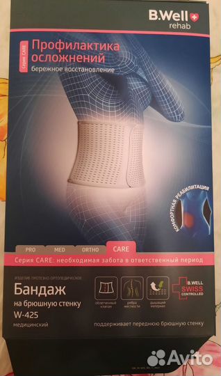 Бандаж послеоперационный на брюшную стенку