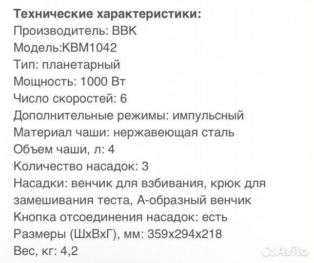 Миксер планетарный bbk