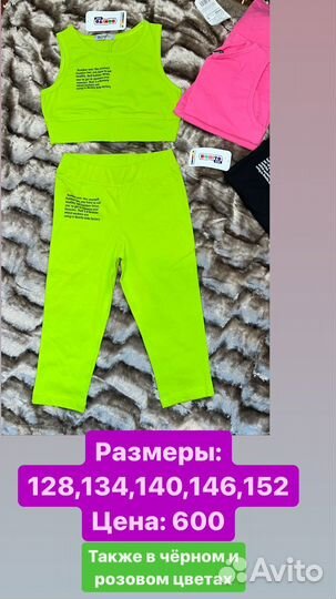 Костюм на девочку