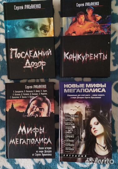 Сергей Лукьяненко Дозоры