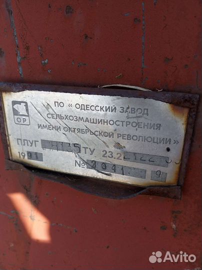 Плуг оборотный