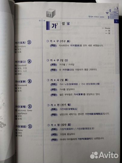 Корейский язык. Словарь иероглифических корней