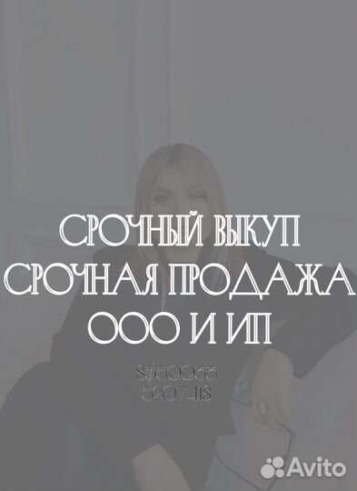 Продам ооо ип готовое Санкт-Петербург