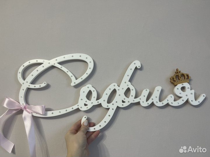 Игрушка имя декор