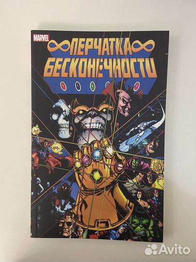 Комикс Перчатка бесконечности