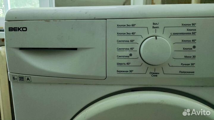 Стиральная машина beko бу