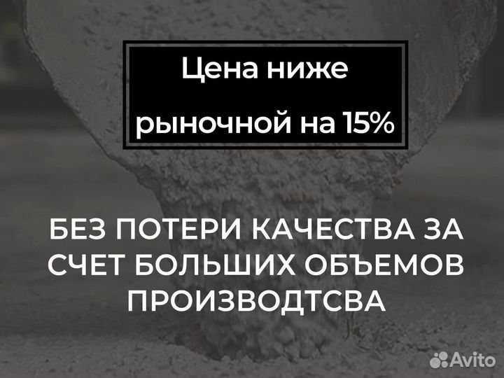 Экcпресс доcтaвкa бетонa нa вaш объект