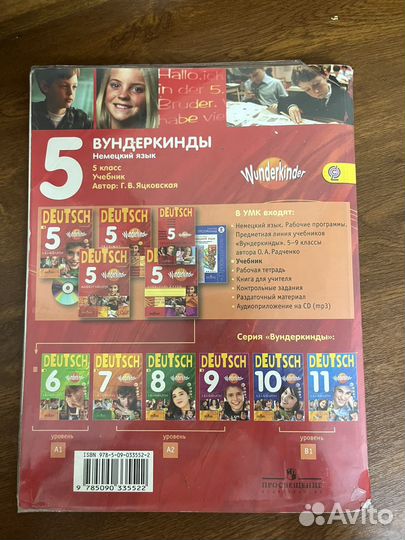 Учебники по немецкому языку 5 класс