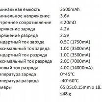 Аккумулятор 18650 3500mAh 3.6V 2С -40С+60С, Казань