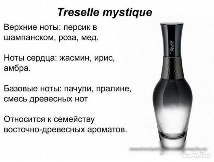 Вода Treselle Mystique
