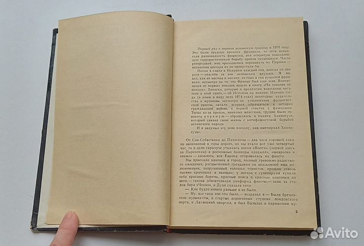 Книга Юлиан Семёнов. Схватка