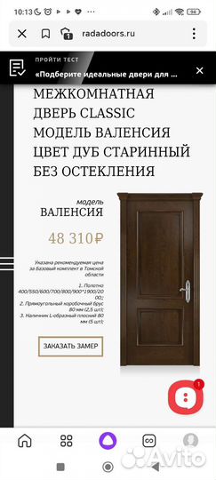 Дверь межкомнатная 800