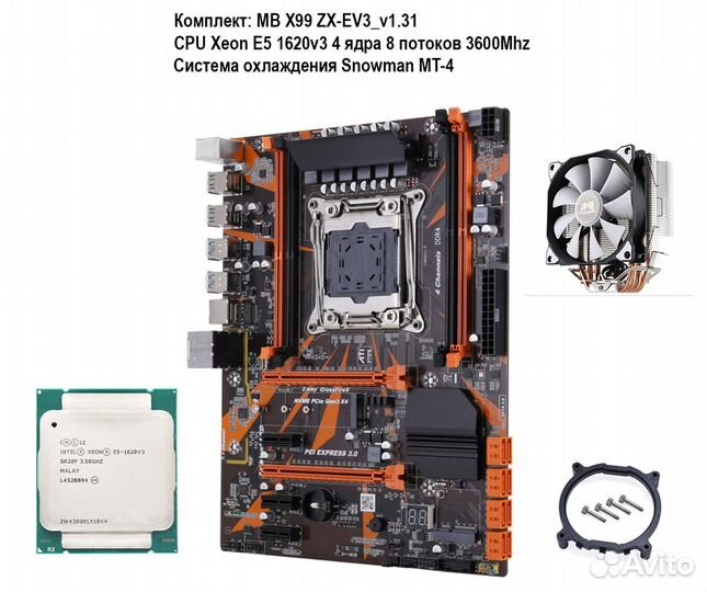 Комплект Xeon E5-1620v3+MB X99 + Cooler MT4
