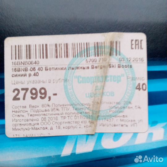 Лыжные ботинки 40р