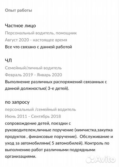 Персональный водитель руководителя, помощник