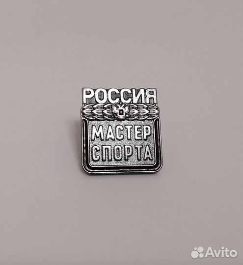 Значок мастера спорта россии