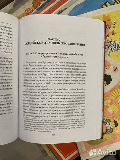 Буддизм в Монголии: история, духовенство