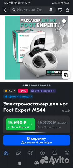 Массажер для ног Foot Expert