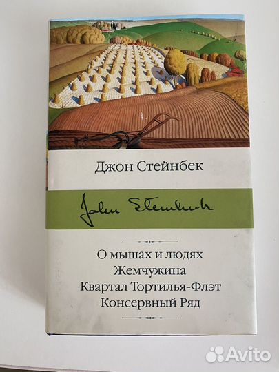 Книга Джон Стейнбек сборник