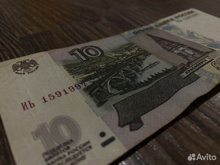 10 рублевая купюра