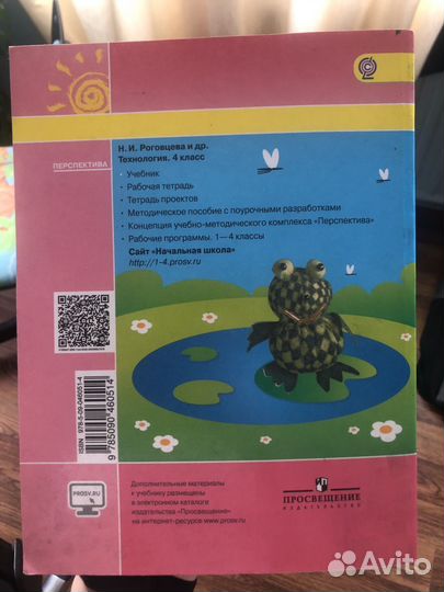 Учебник технология 4 класс