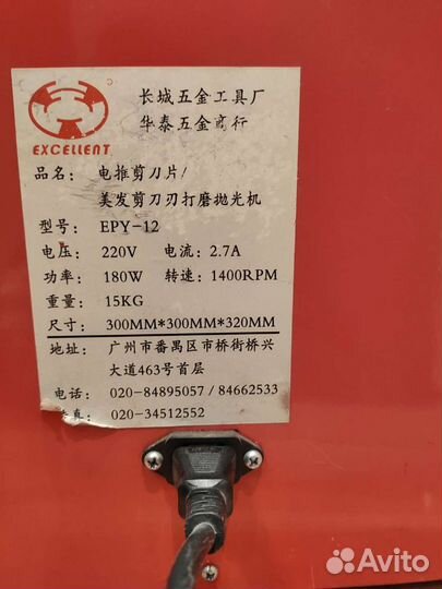 Станок для заточки парикмахерских ножей