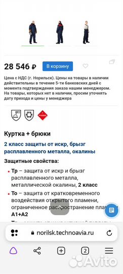 Костюм сварщика зимний Марс 2