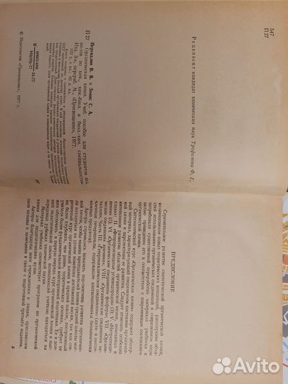 Химия. Учебная литература СССР. Редкие издания