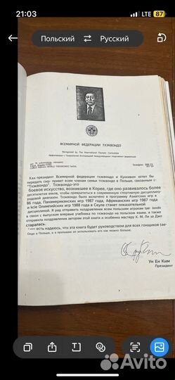 Книга по тхэквондо