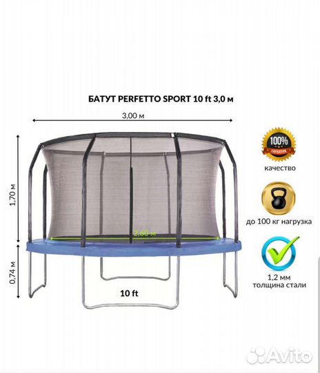 Батут с сеткой