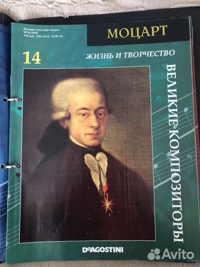 Подборка журналов о великих композиторах