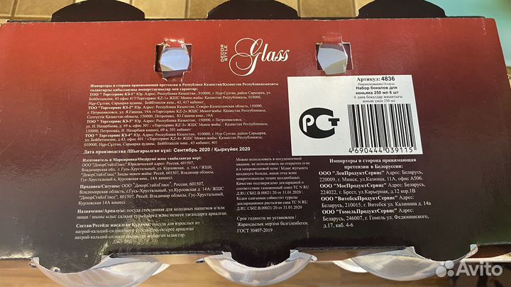 Бокалы набор 6 шт