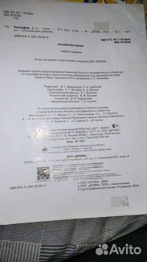 Атлас географии 6класс М.Г.дзидзигурин.А.Курбский