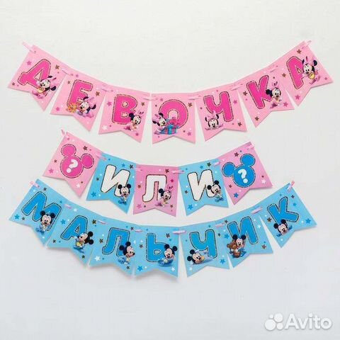 Гирлянда мальчик или девочка