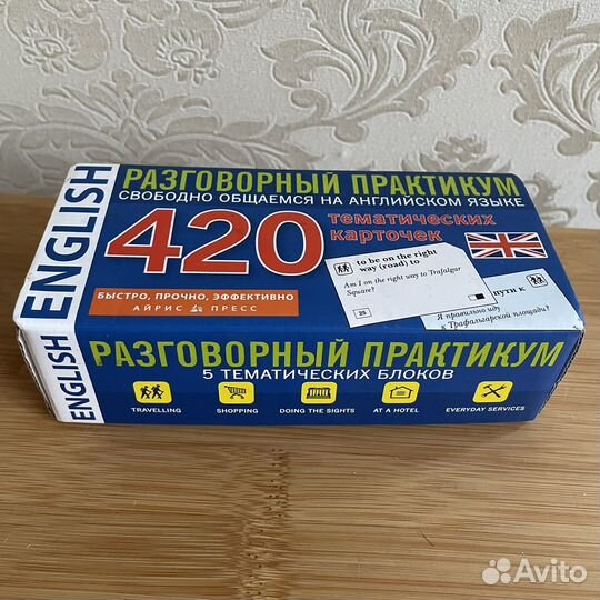 Aнглийский язы Разговорный практикум 420 карточек