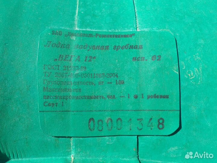 Лодка резиновая