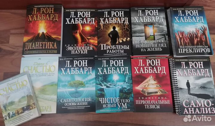 Книги Л. Рон Хаббард