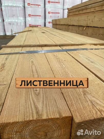 Лиственница обрезная