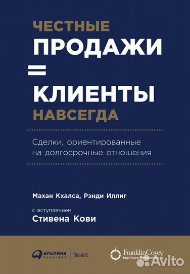 Честные продажи Клиенты навсегда