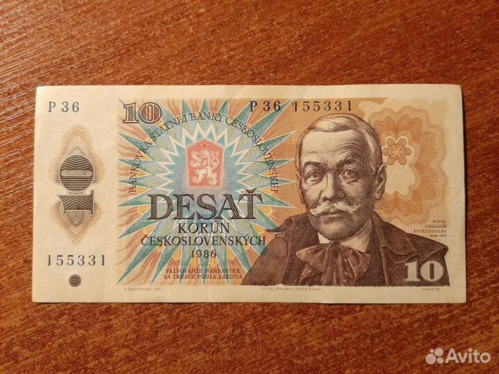 Банктнота 10 крон 1986 года