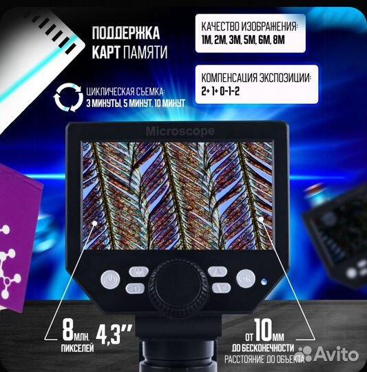 Цифровой микроскоп